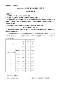 陕西省部分学校2024-2025学年高一下学期3月月考地理试题（原卷版+解析版）