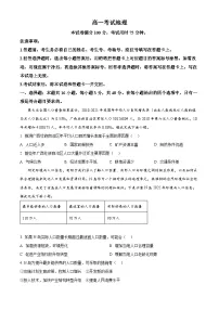 陕西省部分学校2024-2025学年高一下学期期中联考地理试题（原卷版+解析版）