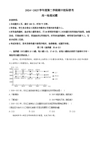 陕西省多校联考2024-2025学年高一下学期4月期中地理试题（原卷版+解析版）