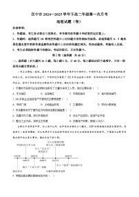 陕西省汉中市2024-2025学年高二下学期第一次月考地理试题（原卷版+解析版）