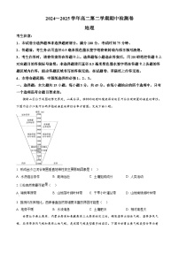 陕西省汉中市联盟学校2024-2025学年高二下学期期中检测地理试卷 （原卷版+解析版）