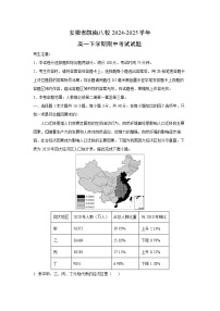 安徽省皖南八校2024-2025学年高一下学期期中考试地理试题（解析版）