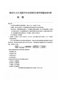 地理丨福建省莆田市2025届高三下学期5月高中毕业班第四次教学质量检测（莆田四检）试卷及答案