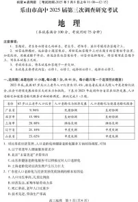 地理丨四川省乐山市2025届高三下学期第三次调查研究考试试题和答案