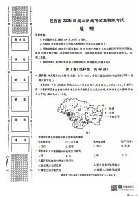陕西省2025届高三新高考地理全真模拟试题