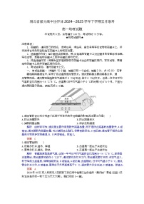 湖北省部分高中协作体联考2024-2025学年高一下学期5月联考地理试卷 含解析