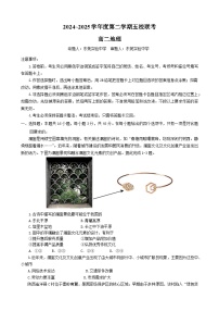 广东省东莞市五校2024-2025学年高二下学期期中联考地理试题