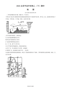 2025北京平谷中学高二（下）期中真题地理（教师版）试卷