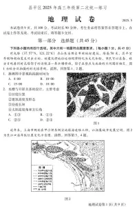 2025北京昌平高三二模地理试卷