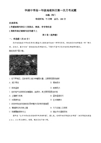 陕西省西安市临潼区华清中学2024-2025学年高一下学期3月月考地理试题（原卷版+解析版）