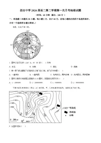 陕西省西安中学2024-2025学年高二下学期3月月考地理试题（原卷版+解析版）
