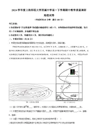 上海市浦东新区上海师范大学附属中学2024-2025学年高一下学期4月期中地理试题（原卷版+解析版）