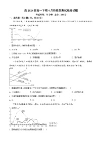 四川省成都市树德中学2024-2025学年高一下学期4月阶段性测试地理试题（原卷版+解析版）