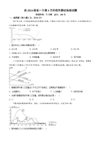 四川省成都市树德中学2024-2025学年高一下学期4月阶段性测试地理试题（原卷版+解析版）
