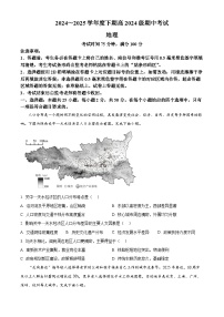 四川省川南地区名校联考2024-2025学年高一下学期4月期中地理试题（原卷版+解析版）