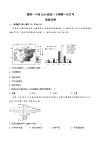 四川省南充市嘉陵第一中学2024-2025学年高一下学期3月月考地理试题（原卷版+解析版）