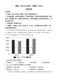 四川省南充市嘉陵第一中学2024-2025学年高二下学期3月月考地理试题（原卷版+解析版）