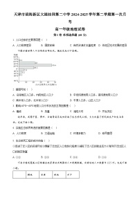 天津市滨海新区大港油田第二中学2024-2025学年高一下学期第一次月考地理试卷（原卷版+解析版）