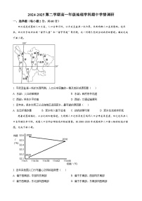 天津市第二十中学2024-2025学年高一下学期期中考试地理试题（原卷版+解析版）