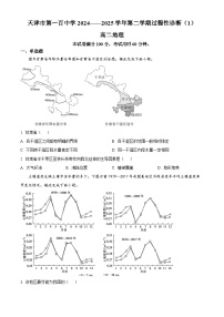 天津市第一百中学2024-2025学年高二下学期3月月考地理试题（原卷版+解析版）