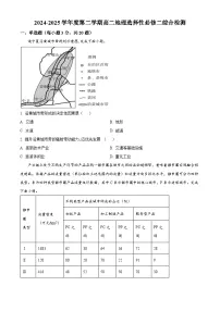 天津市第一中学2024-2025学年高二下学期第一次月考地理试卷（原卷版+解析版）