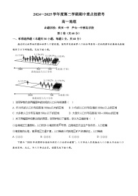 天津市五区县重点校联考2024-2025学年高一下学期4月期中地理试题（原卷版+解析版）