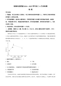皖豫名校联盟2024-2025学年高三下学期4月检测地理试题（原卷版+解析版）