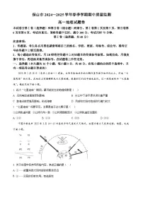 云南省保山市2024-2025学年高一下学期4月期中地理试题（原卷版+解析版）