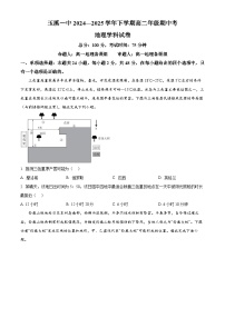 云南省玉溪第一中学2024-2025学年高二下学期期中考试地理试题（原卷版+解析版）