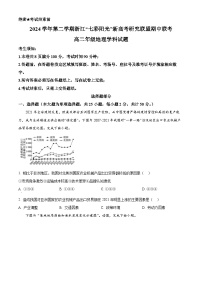 浙江省七彩阳光新高考研究联盟2024-2025学年高二下学期4月期中联考地理试题（原卷版+解析版）