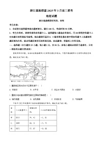 浙江省强基联盟2024-2025学年高二下学期3月联考地理试题（原卷版+解析版）