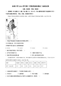 浙江省余姚中学2024-2025学年高二下学期3月月考地理试题（原卷版+解析版）