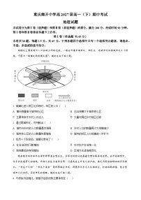 重庆市南开中学校2024-2025学年高一下学期4月期中地理试题（原卷版+解析版）