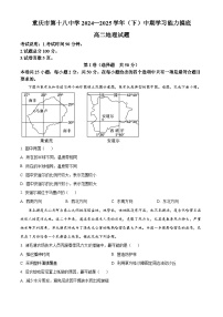 重庆市第十八中学2024-2025学年高二下学期期中考试地理试题（原卷版+解析版）
