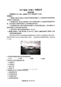 2025年衡水金卷高三下学期5月地理试题及答案