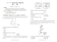 2025届河南省新乡市高三上学期第一次模拟考试 地理试卷（含答案）