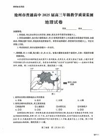 河北省沧州市2024-2025学年高三上学期12月教学质量监测 地理试题（含答案）