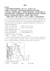 安徽省皖江名校联盟2025届高三下学期5月最后一卷-地理试题+答案