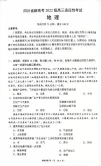 四川省蓉城名校联盟2025届高三高考模拟适应性考试-地理试题+答案