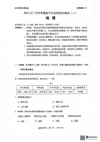 2025届广东省广州市高三下学期二模地理试题（含答案）