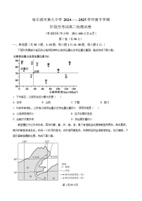 黑龙江省哈尔滨市第九中学2024-2025学年高二下学期4月月考地理试题（Word版附解析）