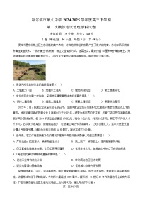 黑龙江省哈尔滨市第九中学2024-2025学年高三下学期第二次模拟检测地理试题（Word版附解析）