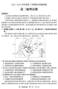 山东省济宁市兖州区2024-2025学年高二下学期期中考试地理试题（PDF版附答案）