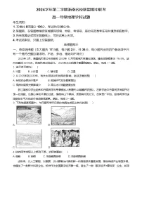 浙江省浙南名校2024-2025学年高一下学期4月期中联考地理试题（Word版附答案）