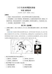2025年高考押题预测卷：地理（新课标卷01）（解析版）