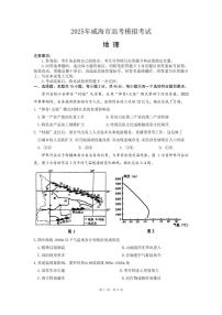 2025届山东省威海市高三二模考试 地理试题及答案