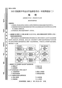 2025届湖南省部分学校高考冲刺押题卷（二）地理试题（高考模拟）