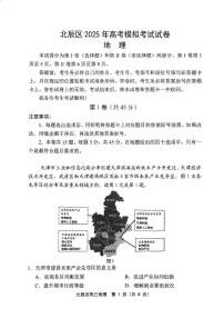 2025届天津市北辰区高三三模地理试卷（高考模拟）