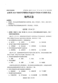 2025年1月云南省普通高中学业水平合格性考试地理试题（高考模拟）