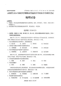 2025年1月云南省普通高中学业水平合格性考试地理试题（高考模拟）